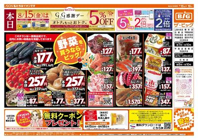 8/15(金)はGG感謝デー!