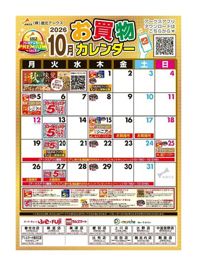 10月お買物カレンダー