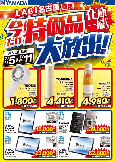 特価品大放出!在庫一掃セール!