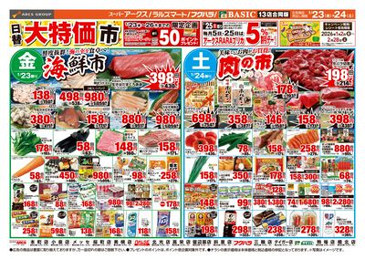 道東アークス0123号