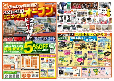グッデイ南福岡店リニューアルオープンセール 表面