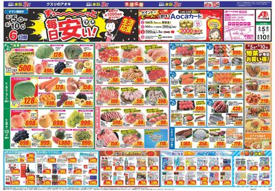 8月5日開始チラシ:表