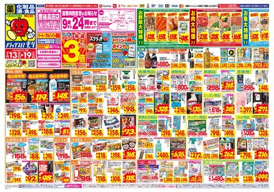 7/13~7/19チラシ オモテ