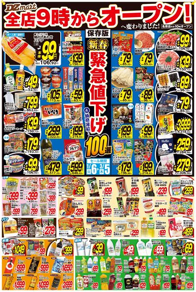 緊急値下げ100選&価格凍結