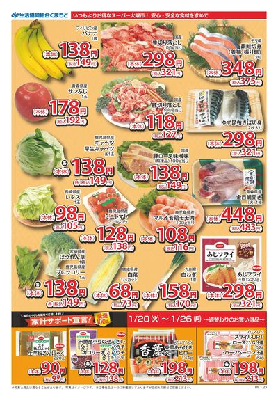 1月20日 毎週恒例 コープスーパー火曜市