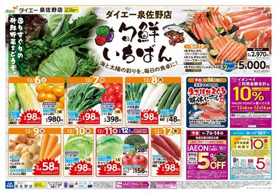 ダイエー泉佐野店 旬鮮いちばん:オモテ