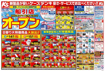 さらに見やすく買いやすくなってオープン_おもて