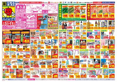 7/5~7/11チラシ オモテ