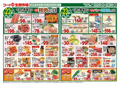 精肉・パン・乳製品の日-うら