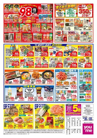 10/20号 ウィークチラシ ウラ
