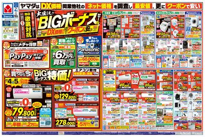 大盛況!BIGボーナスセール(おもて)