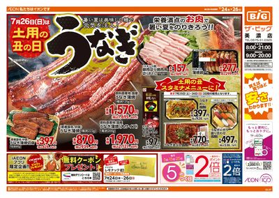 7/24週末チラシ(オモテ)