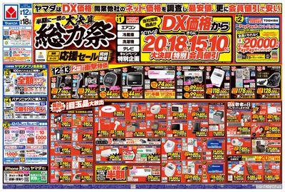 半期に一度の大決算 総力祭(おもて)