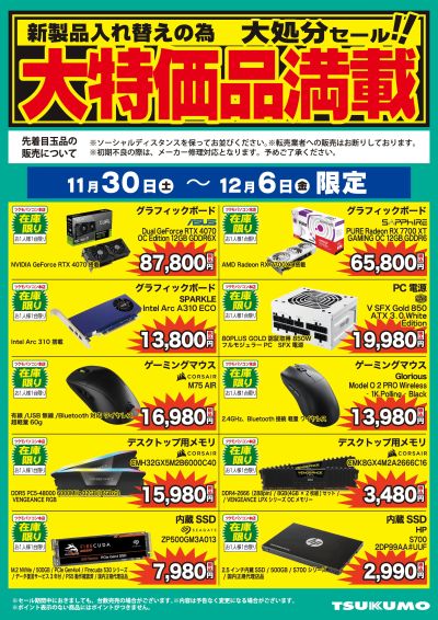 大処分セール!大特価品満載!