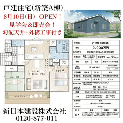 藤山台モデルハウス展示即売