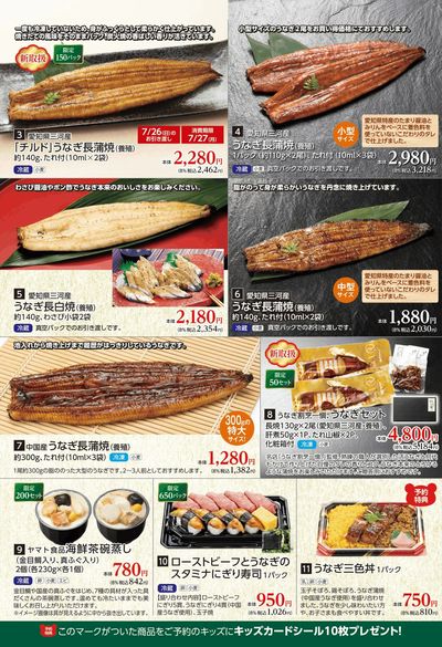 6/1-7/16 丑の日 2ページ目