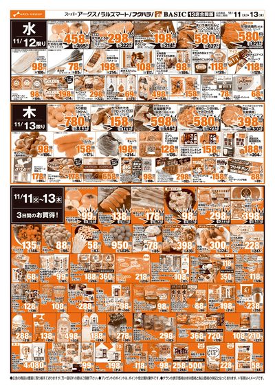 道東アークス1111号