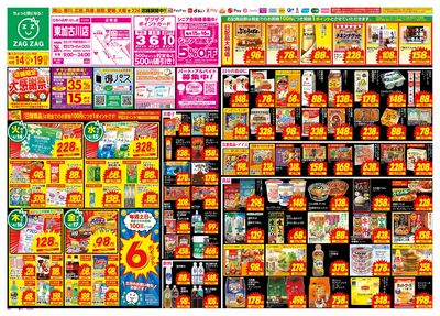 店舗限定大感謝祭!