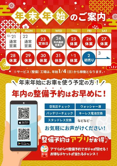 12月5日配信 年末前の駆け込みに注意!年内の整備予約はお早めに!