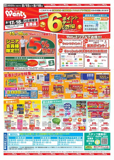 8/15~18  ウォンツチラシ 表