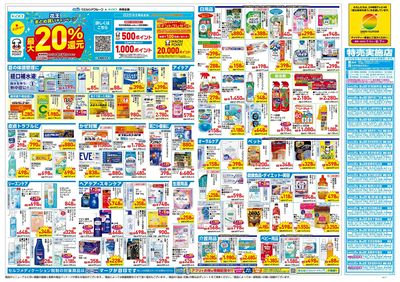 8月6日号:ウラ