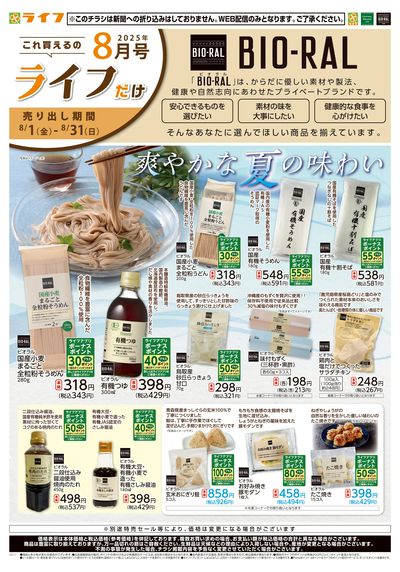これ買えるのライフだけ