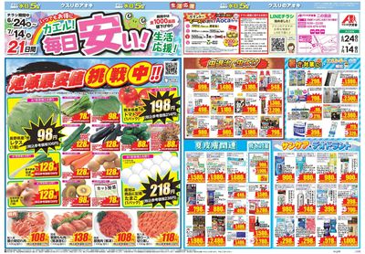 6月24日開始チラシ:表
