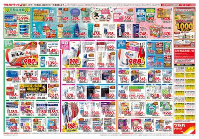 1/21号 快適生活応援セール ウラ