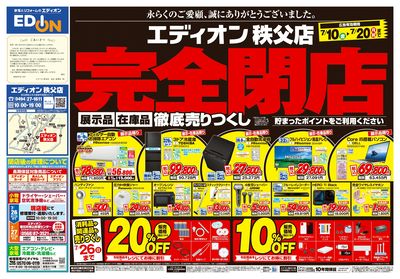 完全閉店 徹底売りつくし(オモテ)