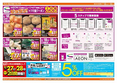 2/18週中チラシ(オモテ)