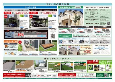 暑さ対策省エネリフォーム