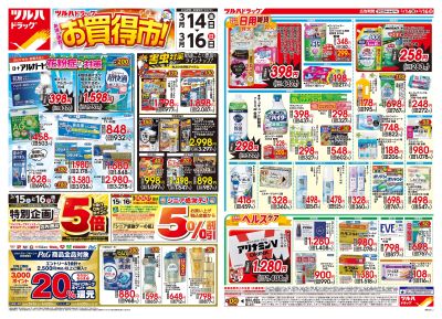 3/14号 お得が満載!お買得市!