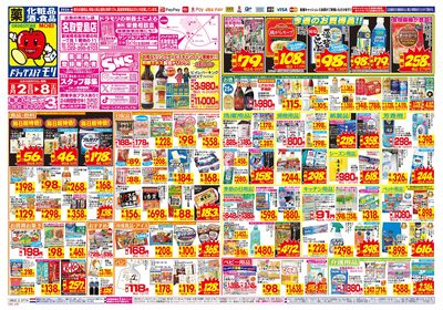 8/2~8/8チラシ オモテ