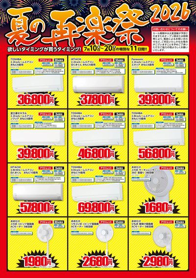 夏の再楽祭2026