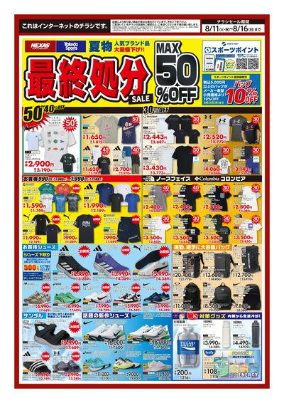 夏物最終処分SALE ! !