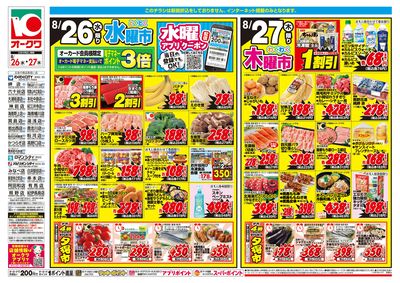 8月26日週中:おもて