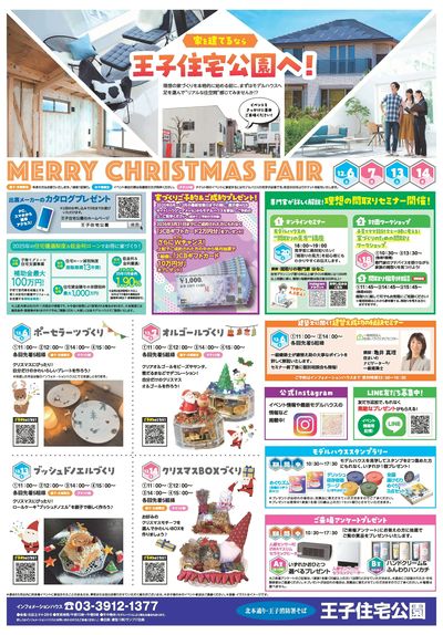 王子住宅公園 MERRY CHRISTMAS FAIR【1】