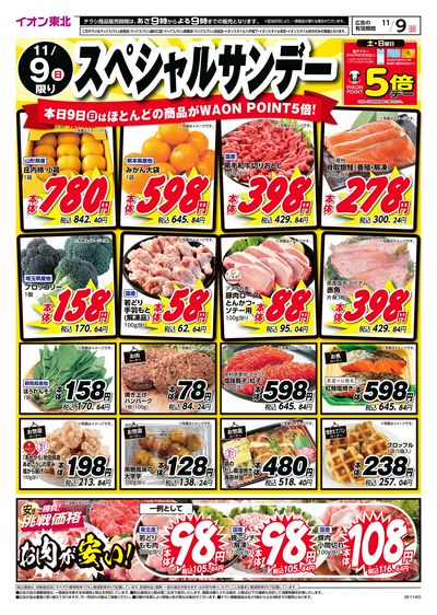 スペシャルサンデー オモテ