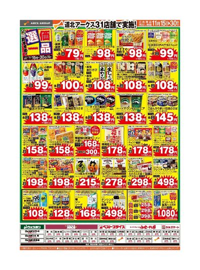 おすすめ選価一品