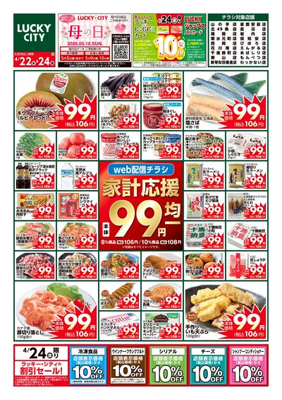 お得なお買い得情報 ウラ