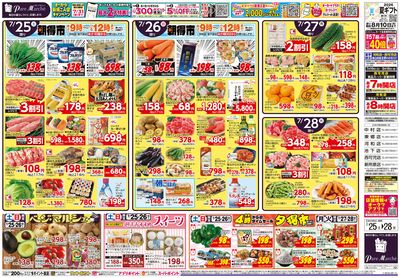 土用の丑