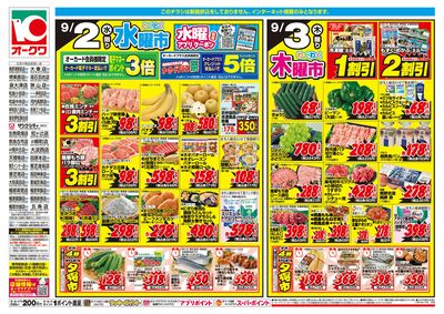 9月2日週中:おもて