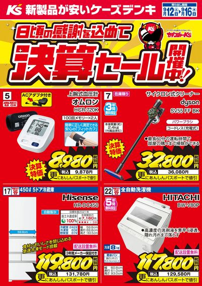 日頃の感謝を込めて 決算セール開催中!