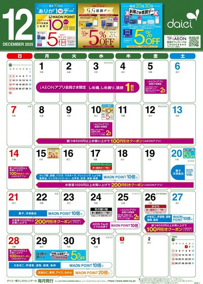 12月暮らしのカレンダー