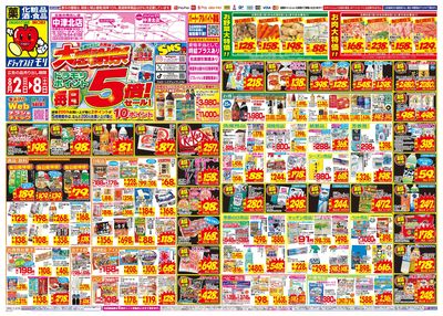 8/2~8/8チラシ オモテ