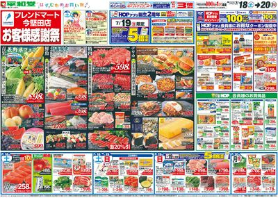 7/18(土)~お客様感謝祭【表面】