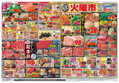 10/10号 スーパーマックスデー/おいしい記念日/火曜市:ウラ