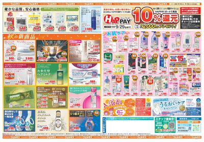 9/25~28 ウェルネスチラシ 裏