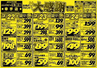 大感謝 第3弾セール!!