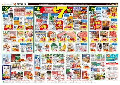 ユニバース上北町店 - 株式会社ユニバース